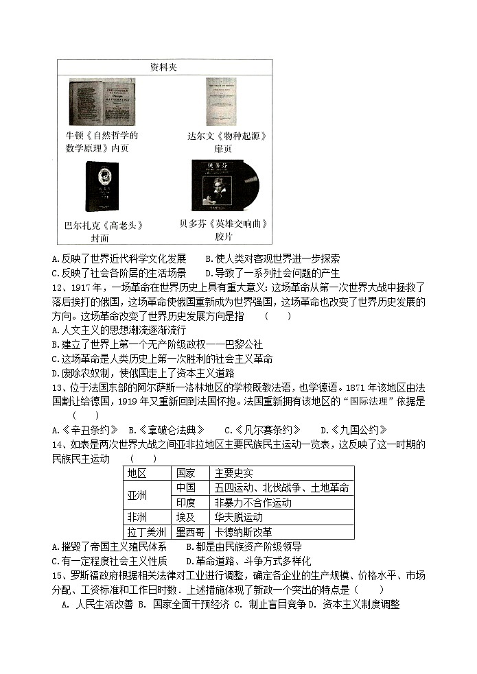 九年级历史学科期末摸底测试试卷第3页