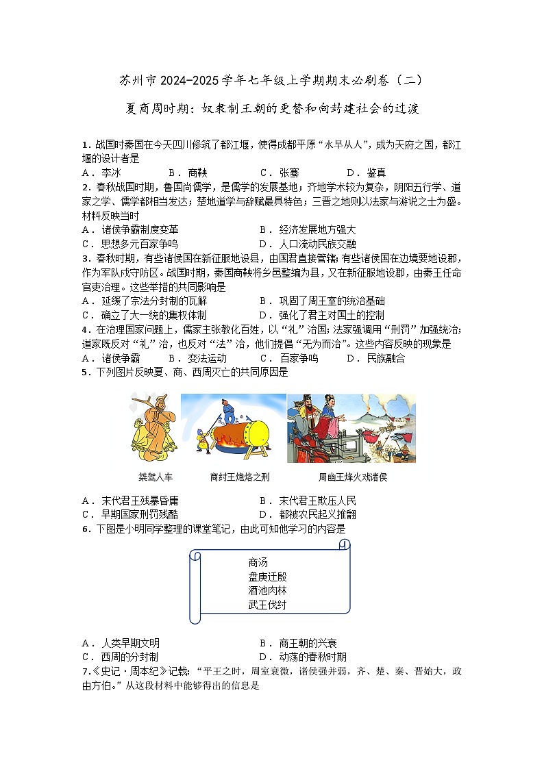 苏州市2024-2025学年七年级上学期历史期末必刷卷（二）（含答案）第1页