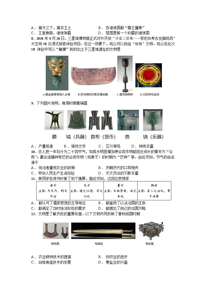 苏州市2024-2025学年七年级上学期历史期末必刷卷（二）（含答案）第2页