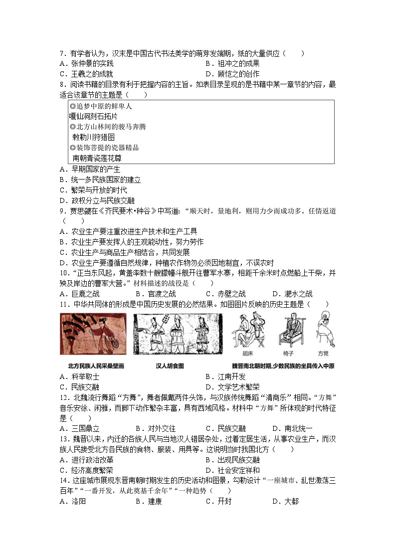 苏州市2024-2025学年七年级上学期历史期末必刷卷（四）（含答案）第2页