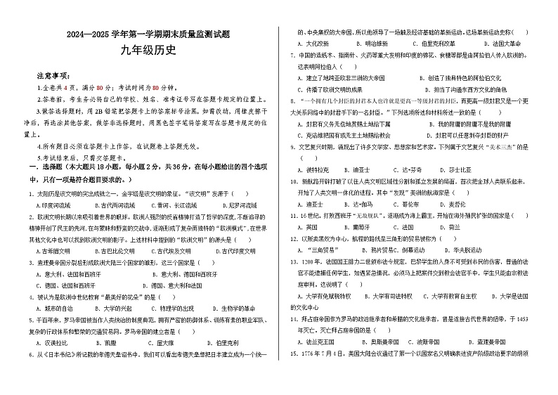 九年级历史试卷第1页