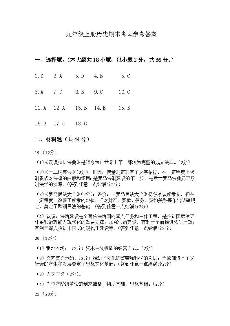 九年级历史答案第1页