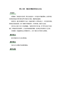 初中历史第15课 秦汉时期的科技与文化教案设计