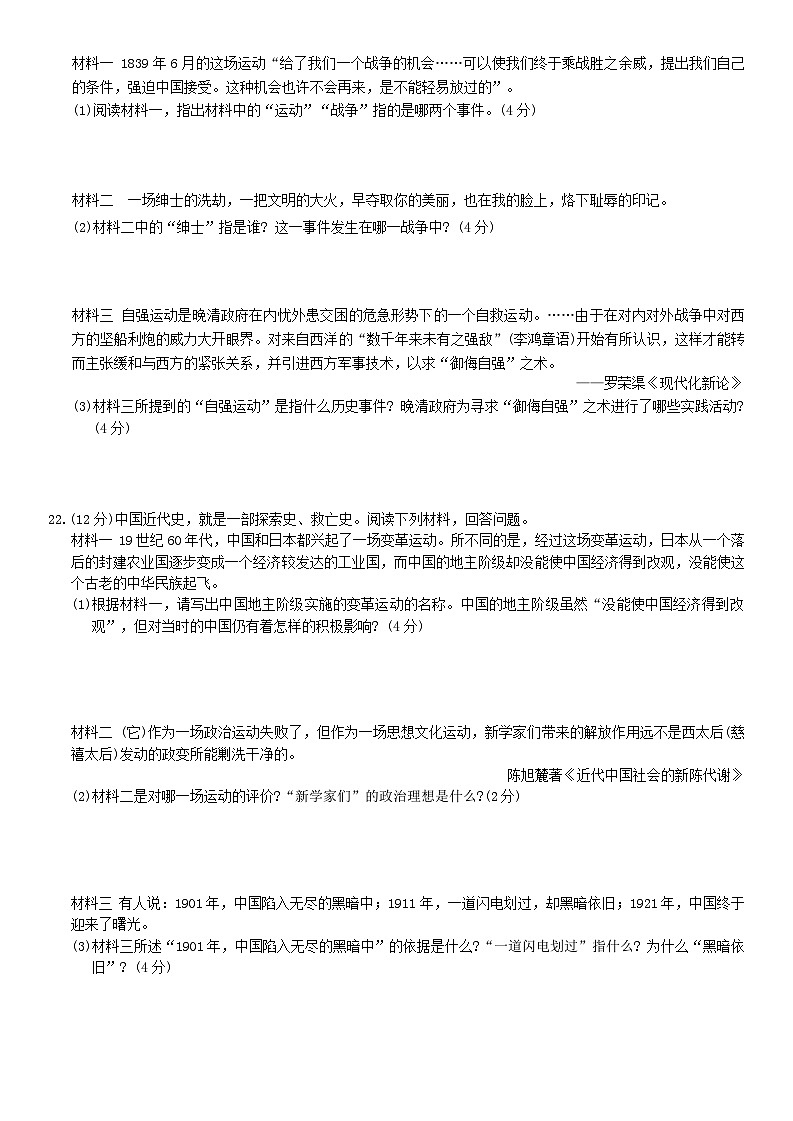 广东省汕头市潮阳实验学校2024-2025学年八年级上册历史期末测试卷(二) 含答案第3页
