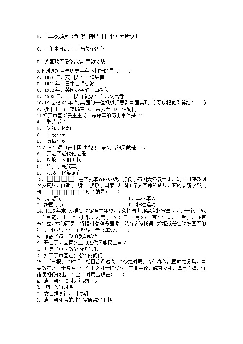 2024-2025学年部编版历史八年级上册期末复习训练题（含答案）第2页