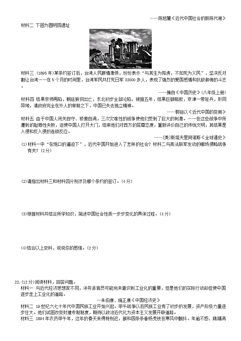 广东省汕头市潮阳实验学校2024-2025学年八年级上册历史期末测试卷(一) 含答案第3页