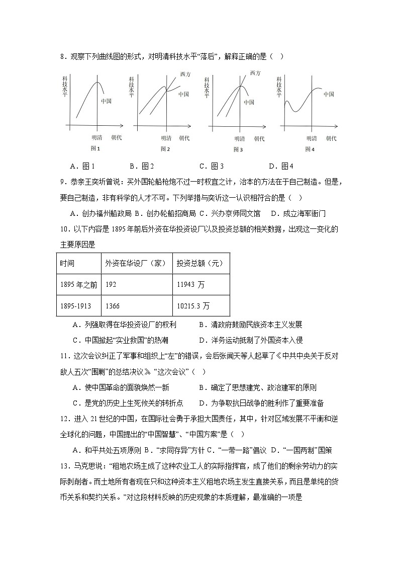 2024年初三年级期末质量检测 历史（12月）第2页