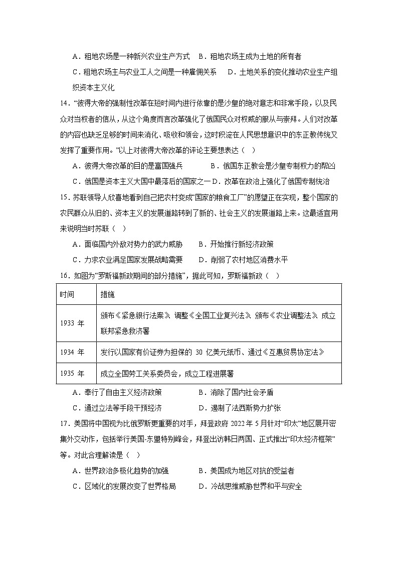 2024年初三年级期末质量检测 历史（12月）第3页