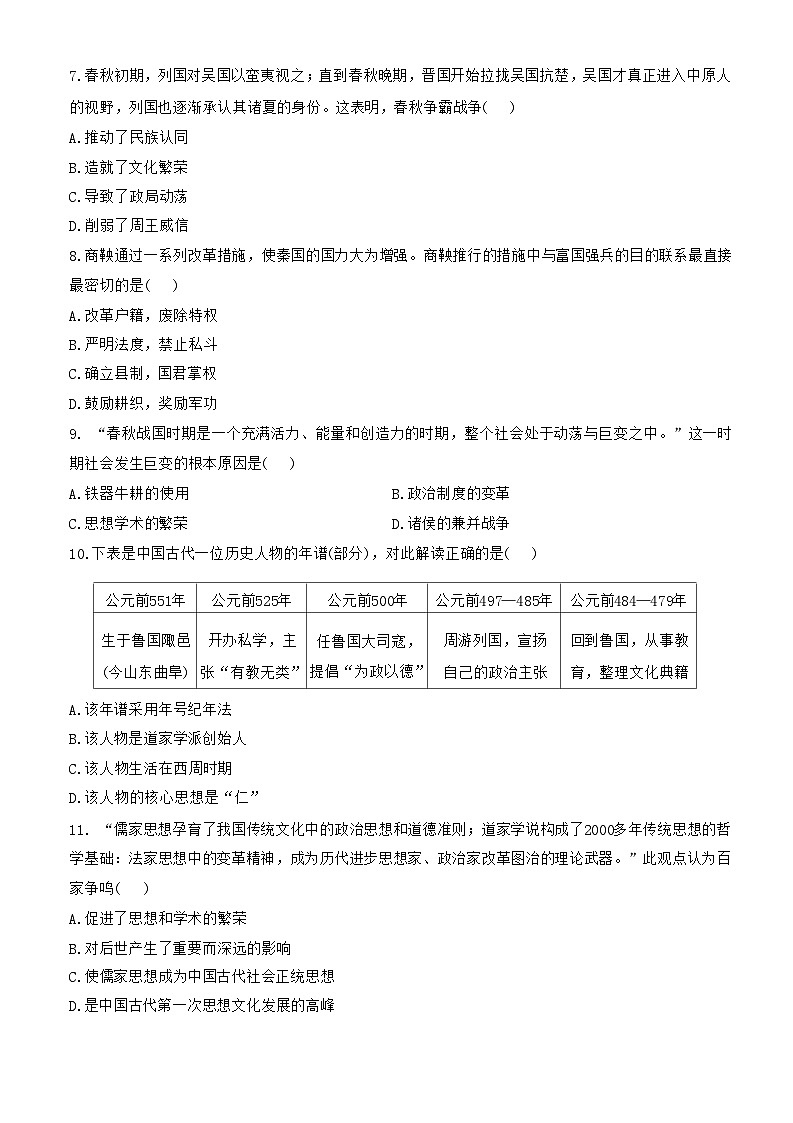 广东省梅州市兴宁市宋声学校2024-2025学年统编版七年级历史上学期期末练习试题(一)（含答案）第2页