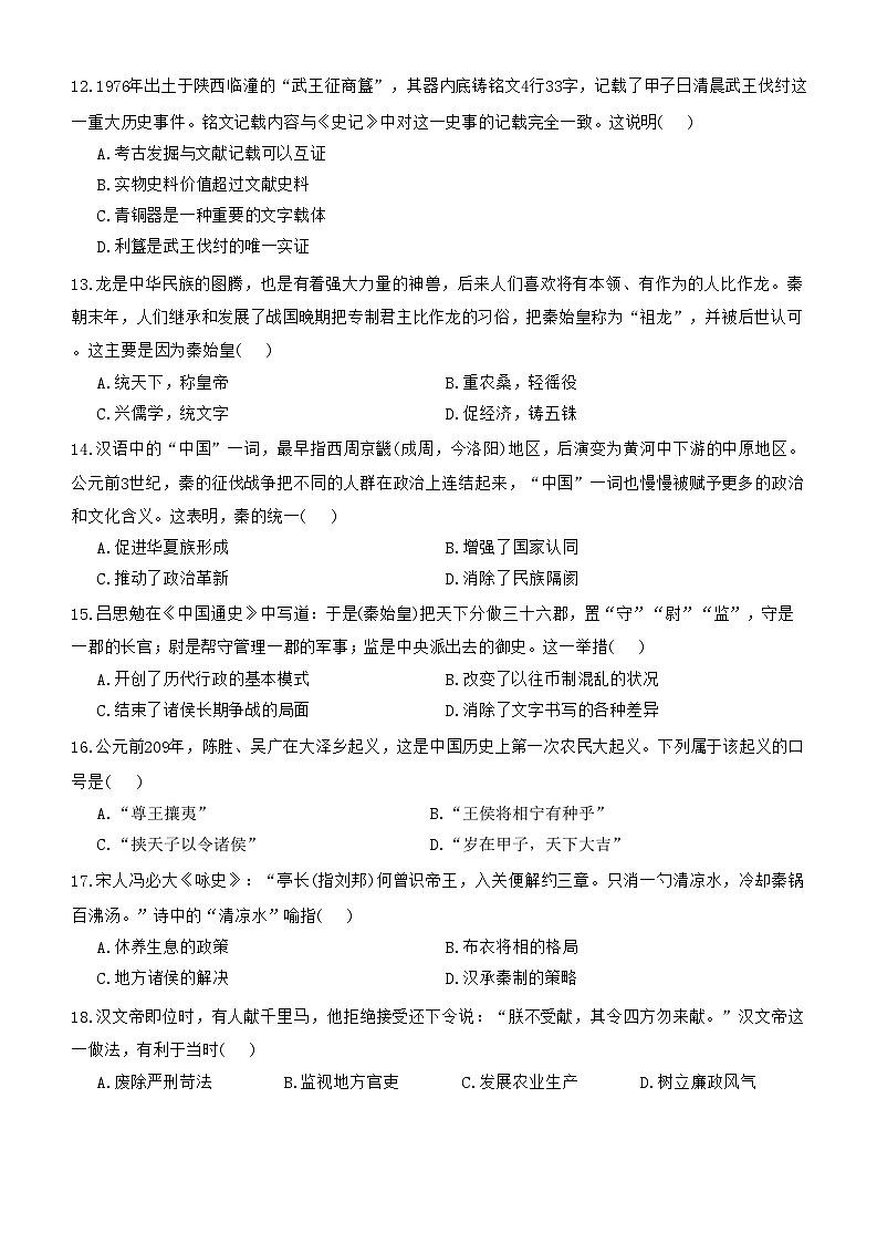 广东省梅州市兴宁市宋声学校2024-2025学年统编版七年级历史上学期期末练习试题(一)（含答案）第3页