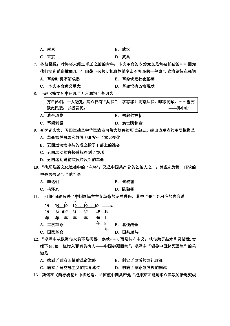 湖南省益阳市沅江市第一中学2024--2025学年部编版八年级上学期历史期末模拟试卷（含答案）第2页