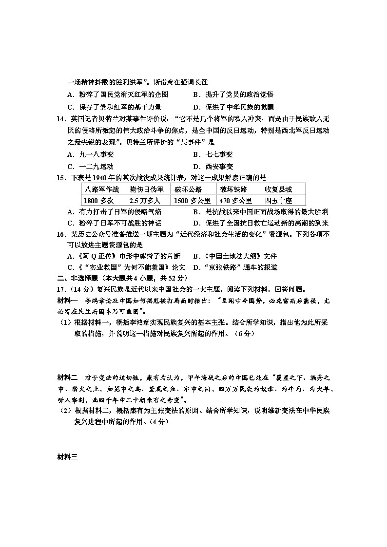 湖南省益阳市沅江市第一中学2024--2025学年部编版八年级上学期历史期末模拟试卷（含答案）第3页