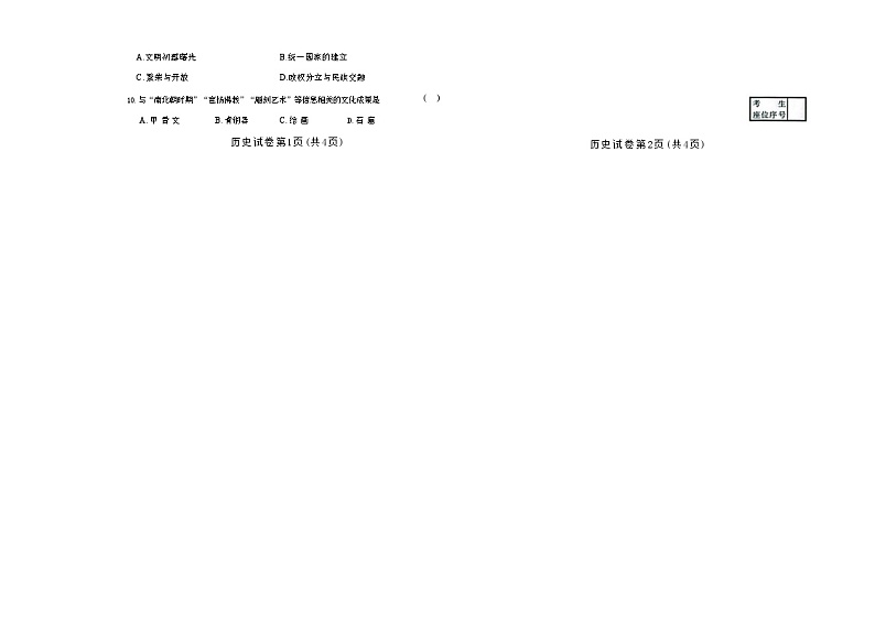 吉林省松原市前郭县2024~2025学年度上学期七年级期末考试   历史（含答案）第2页