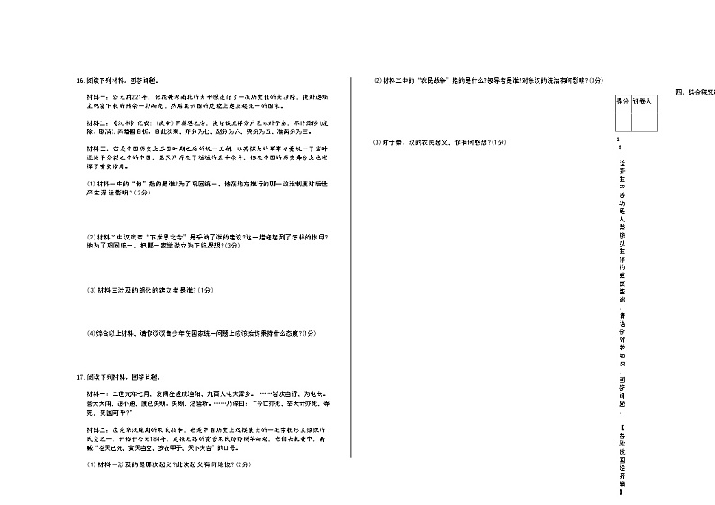 吉林省松原市前郭县2024~2025学年度上学期七年级期末考试   历史（含答案）第3页