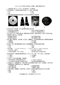 吉林省长春市二道区2024-2025学年七年级上学期12月期末质量调研历史试题（含答案）