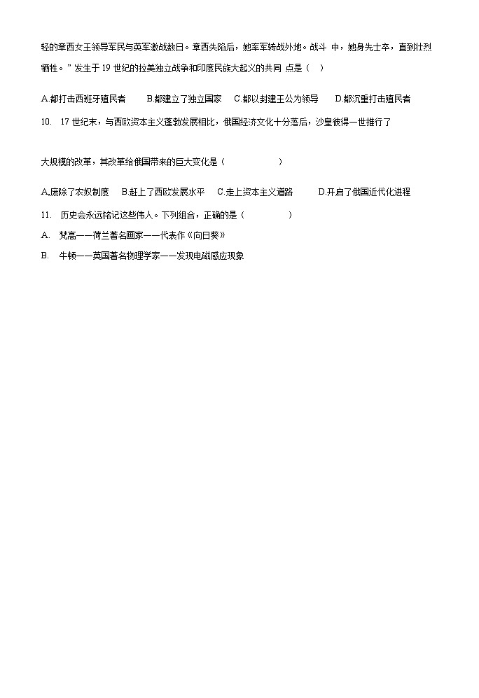 江苏省南通市海安市海陵中学2024--2025学年部编版九年级历史上学期期末模拟试卷（含答案）第3页