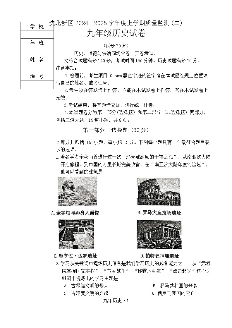 九年级历史试卷第1页
