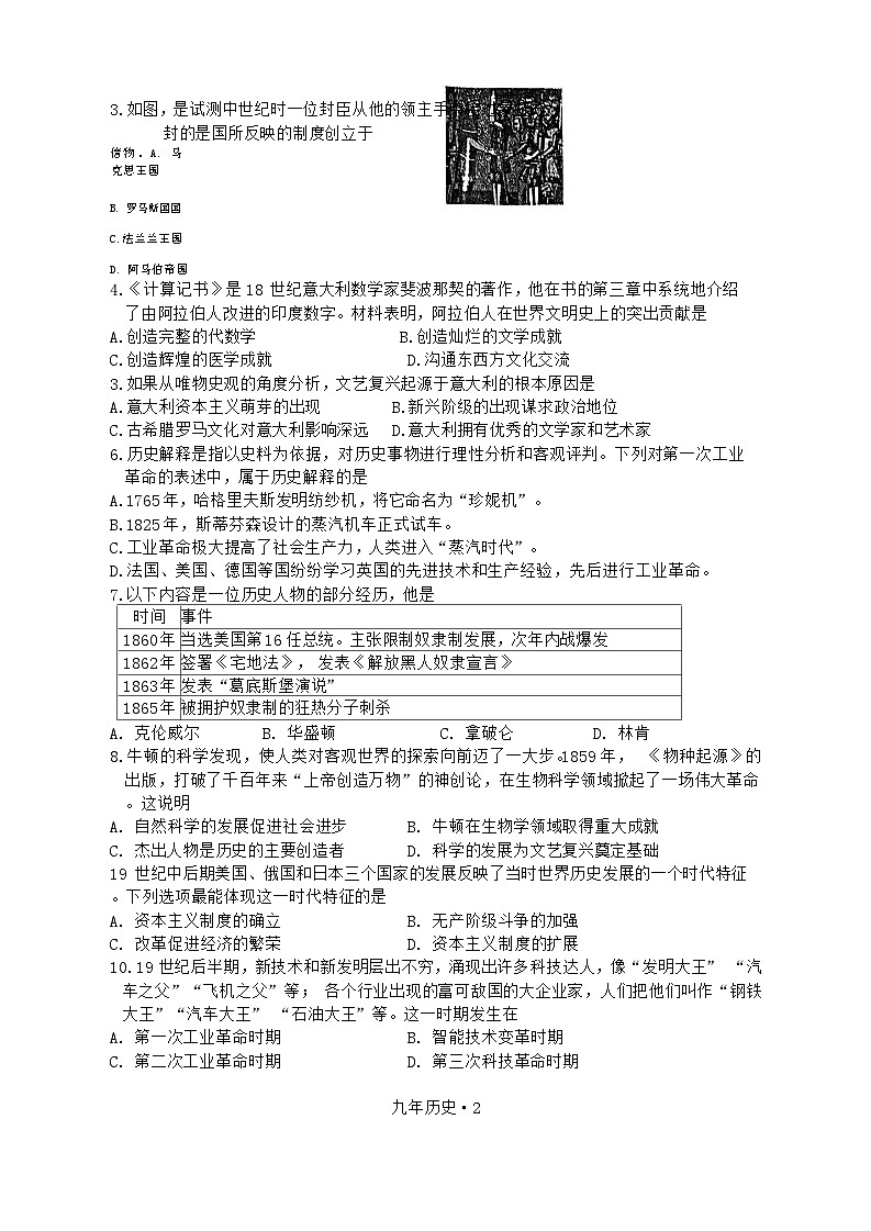 九年级历史试卷第2页