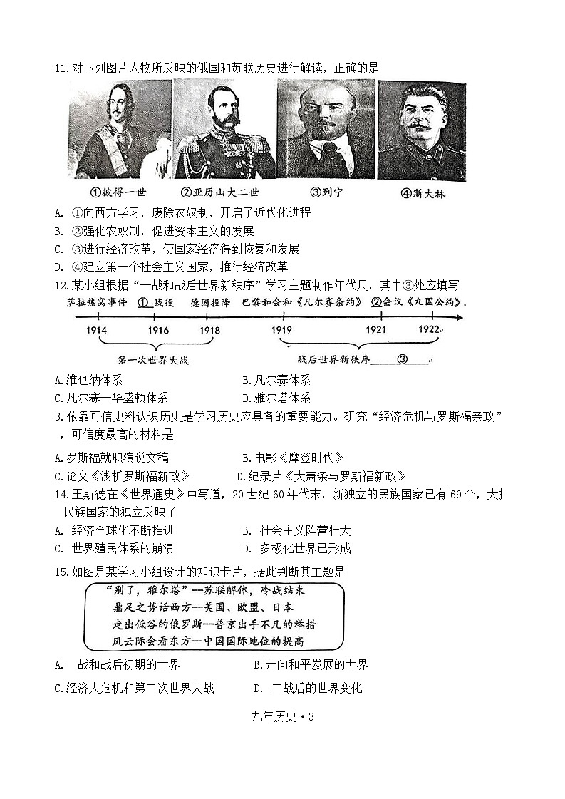 九年级历史试卷第3页