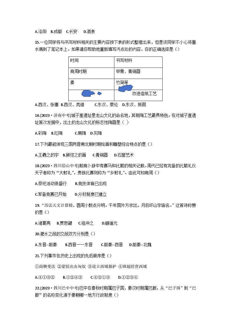 山东省枣庄市2024-2025学年七年级上学期期末质量检测模拟历史试题（含答案）第3页
