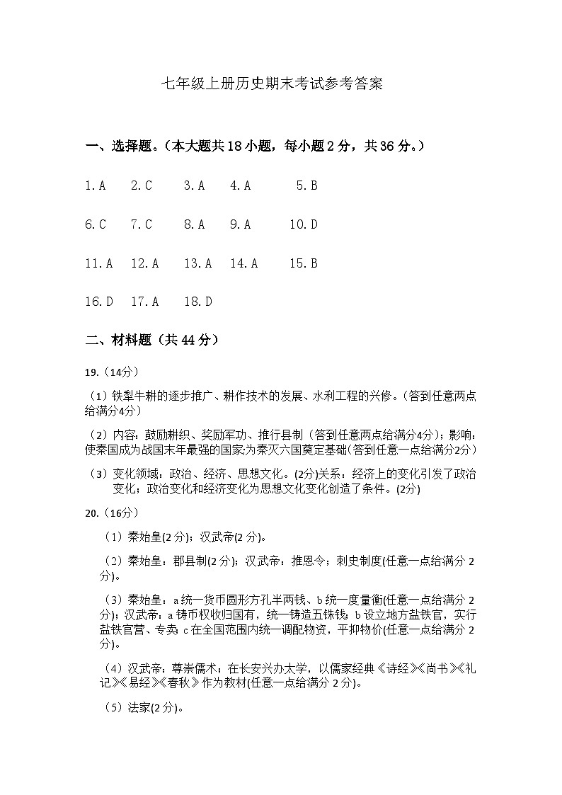 七年级历史答案第1页