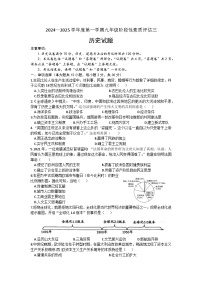 安徽省亳州市涡阳县石弓学区2024-2025学年九年级上学期12月月考历史试题（文字版，含答案）