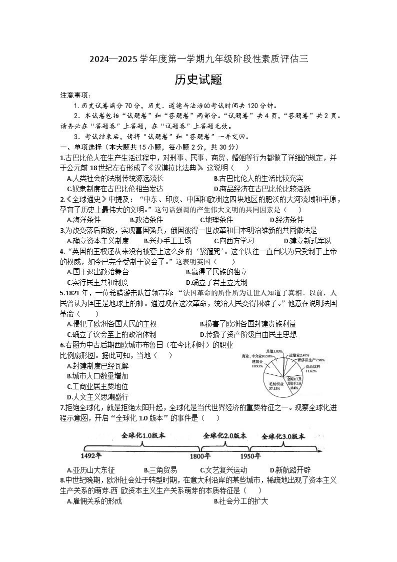 安徽省亳州市涡阳县石弓学区2024-2025学年九年级上学期12月月考历史试题（文字版，含答案）第1页