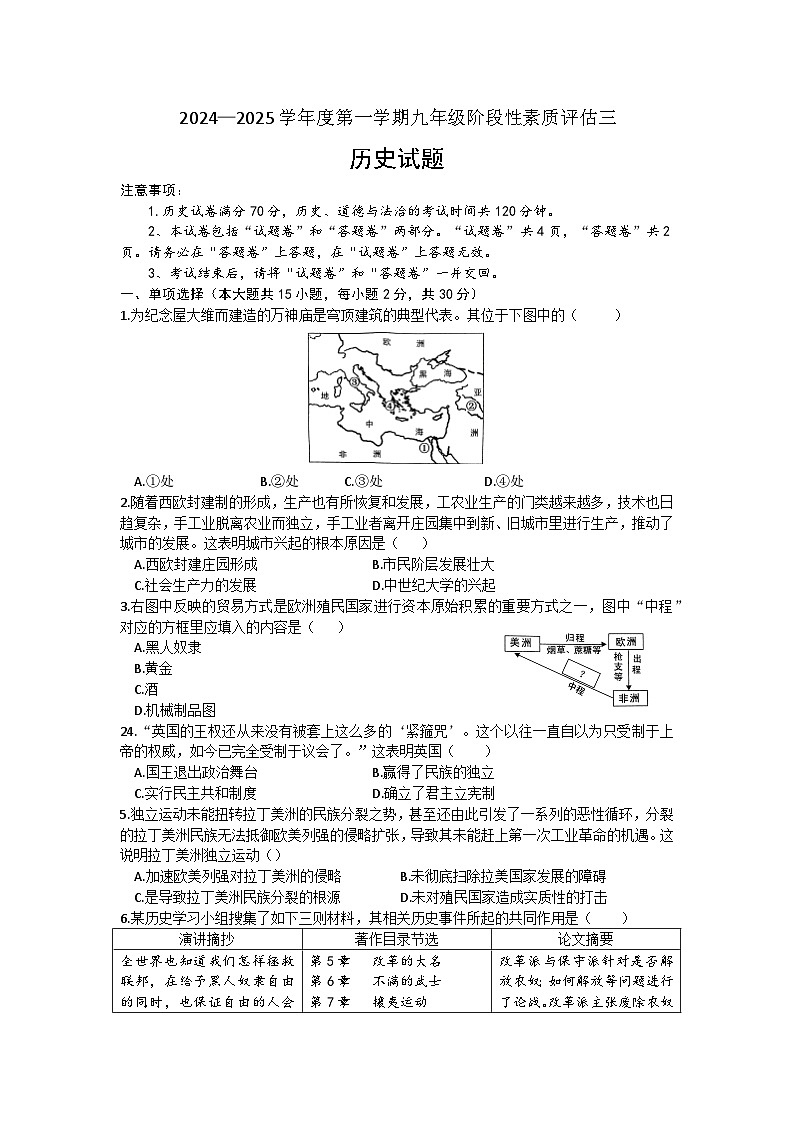 安徽省六安市汇文中学2024-2025学年九年级上学期12月月考历史试题（文字版，含答案）第1页