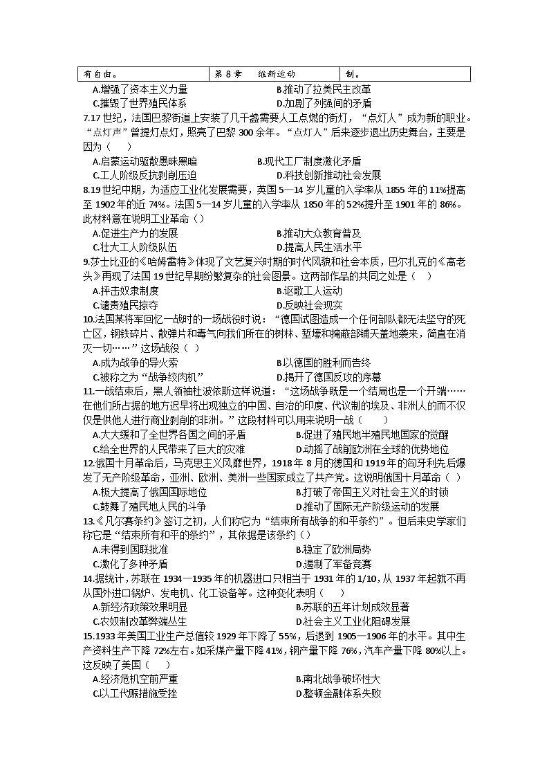 安徽省六安市汇文中学2024-2025学年九年级上学期12月月考历史试题（文字版，含答案）第2页