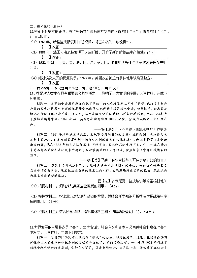 安徽省六安市汇文中学2024-2025学年九年级上学期12月月考历史试题（文字版，含答案）第3页