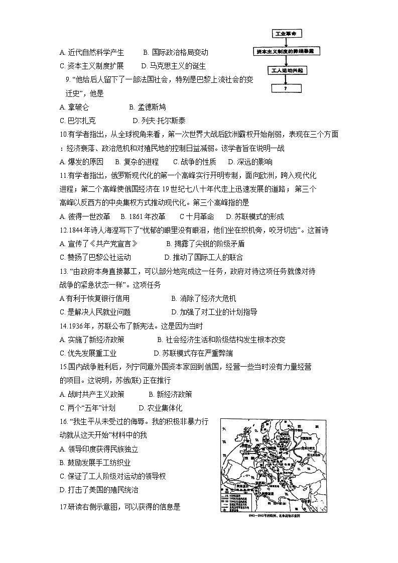 江苏省连云港外国语学校2024-2025学年部编版九年级上学期历史12月月考考试题（含答案）第2页