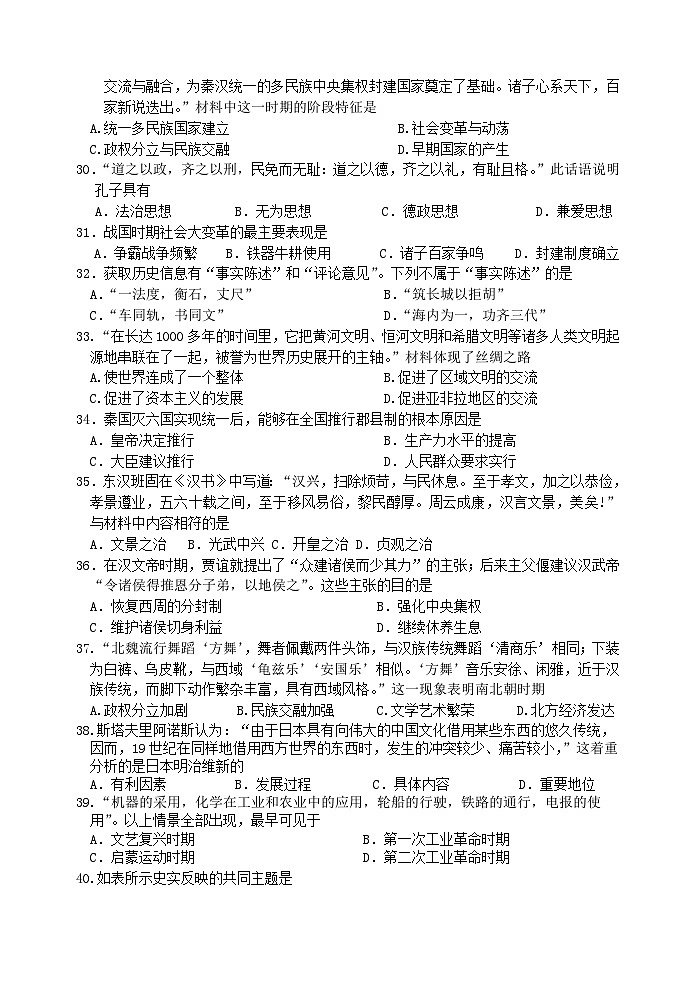 江苏省泰州市泰兴市济川初级中学2024-2025学年九年级上学期第二次月考历史试题（含答案）第2页