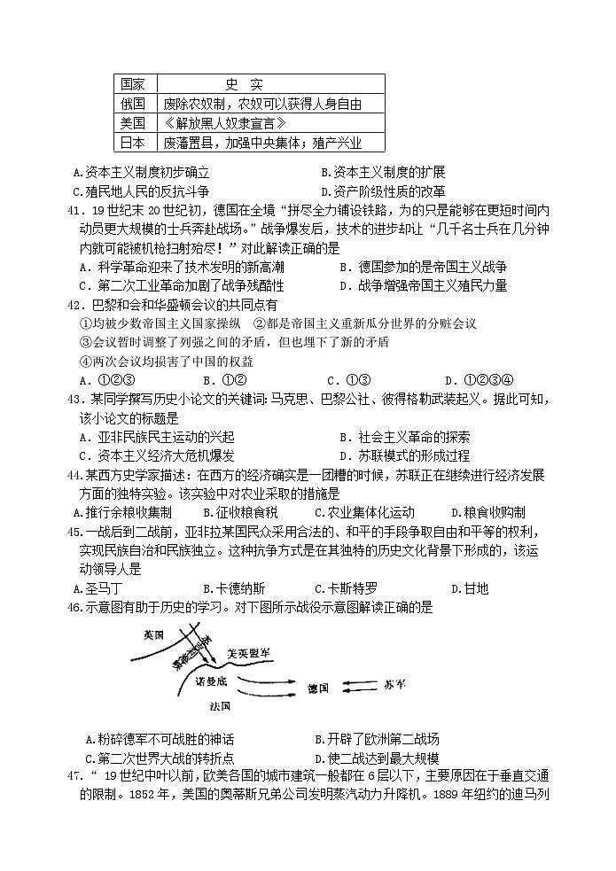 江苏省泰州市泰兴市济川初级中学2024-2025学年九年级上学期第二次月考历史试题（含答案）第3页
