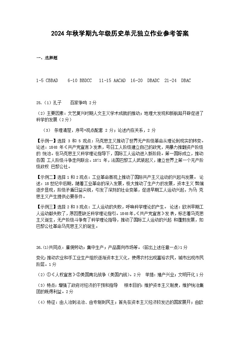 历史参考答案第1页