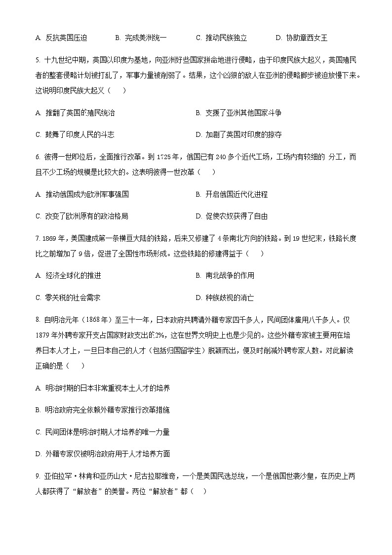 山西省实验中学2024-2025学年九年级上学期第四次质量监测历史试题（含答案）第2页