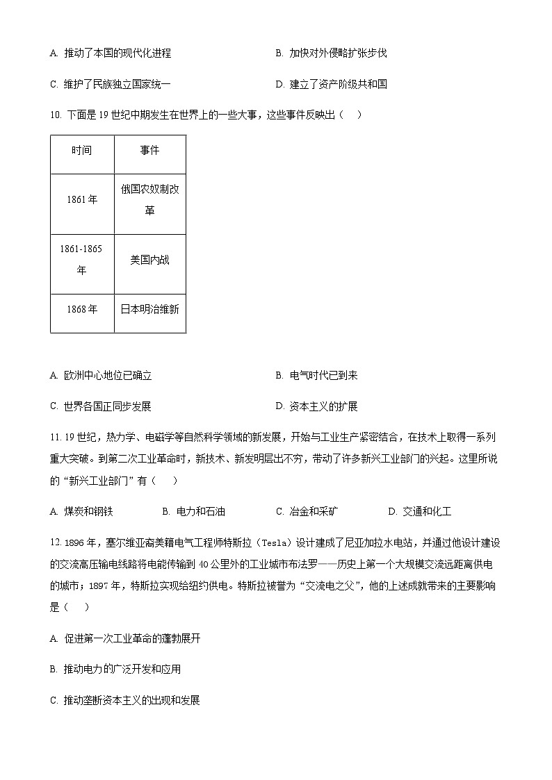 山西省实验中学2024-2025学年九年级上学期第四次质量监测历史试题（含答案）第3页