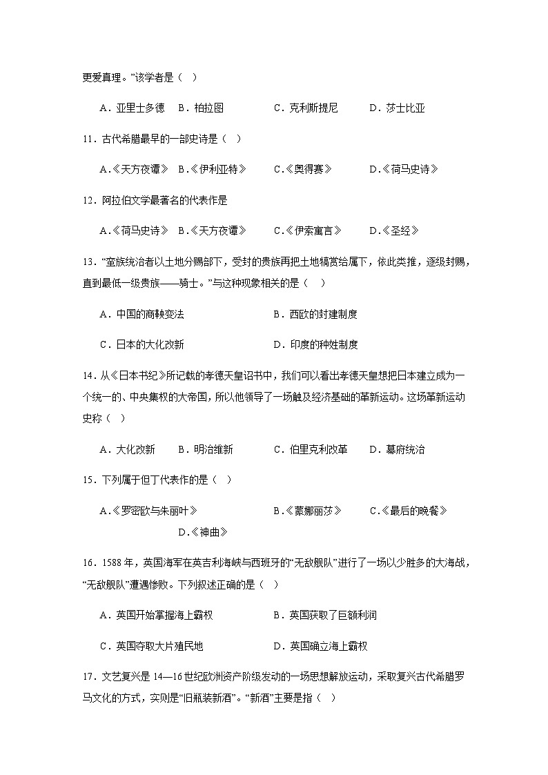 金沙县第四中学秋季学期第三次月考试题九年级上册历史第3页