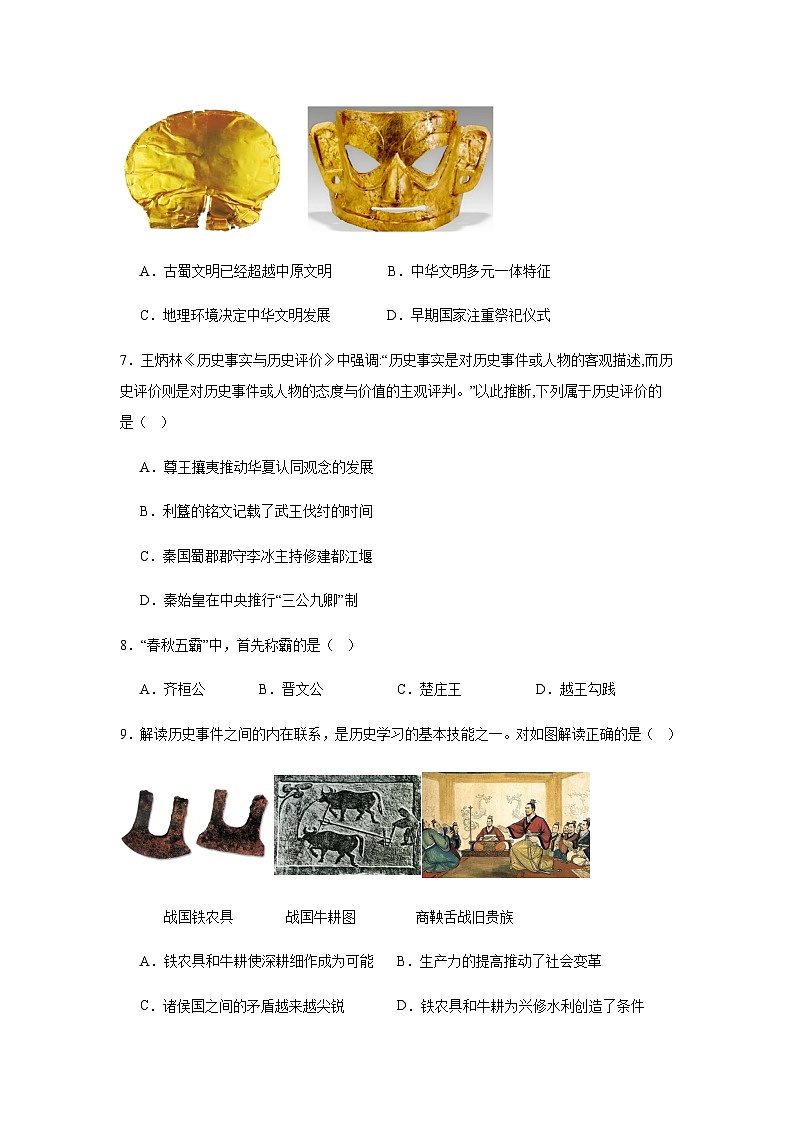 金沙县第四中学秋季学期第三次月考试题七年级上册历史第2页
