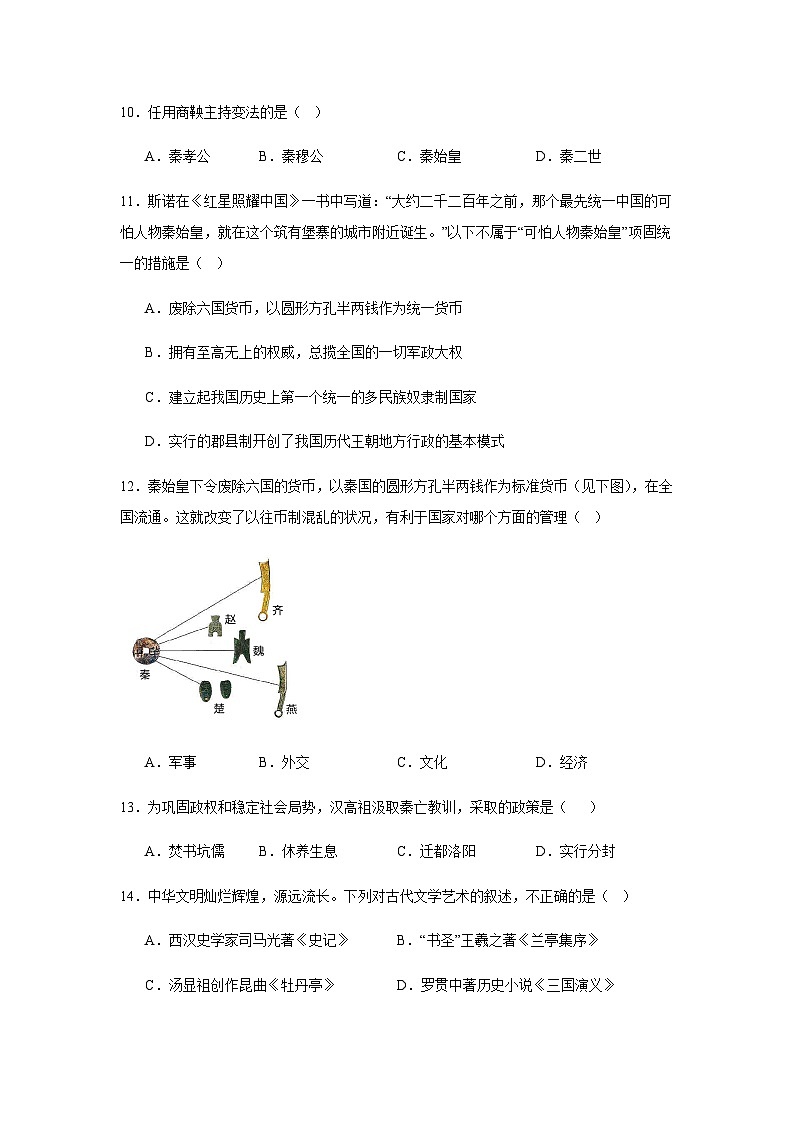 金沙县第四中学秋季学期第三次月考试题七年级上册历史第3页