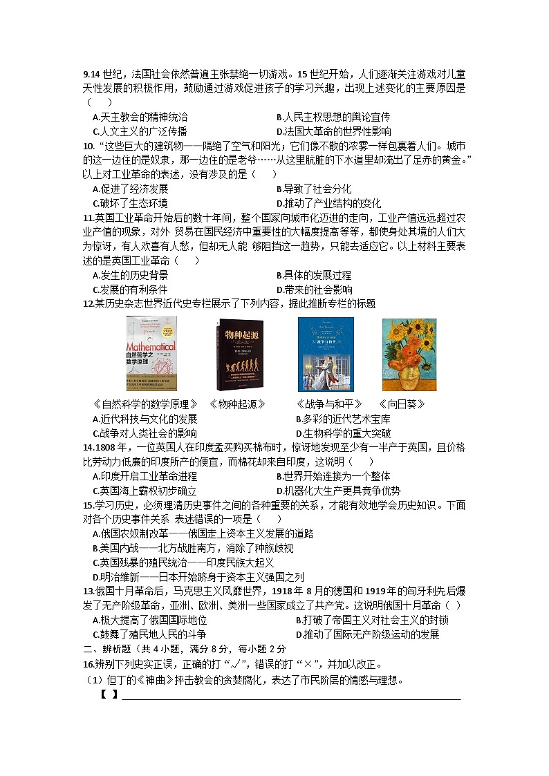 安徽省亳州市涡阳县丹城学区2024-2025学年九年级上学期12月月考历史试题（文字版，含答案）第2页