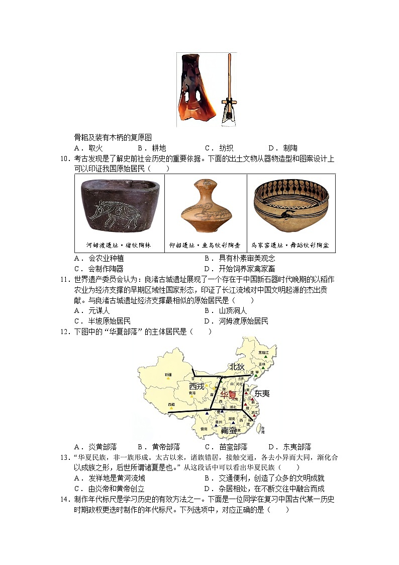 2024—2025学年度第一学期七年级年级9月份月考试题-学生用卷第2页