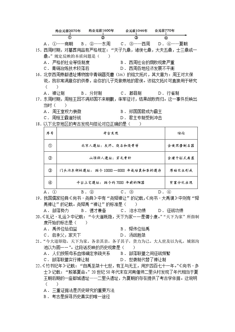 2024—2025学年度第一学期七年级年级9月份月考试题-学生用卷第3页