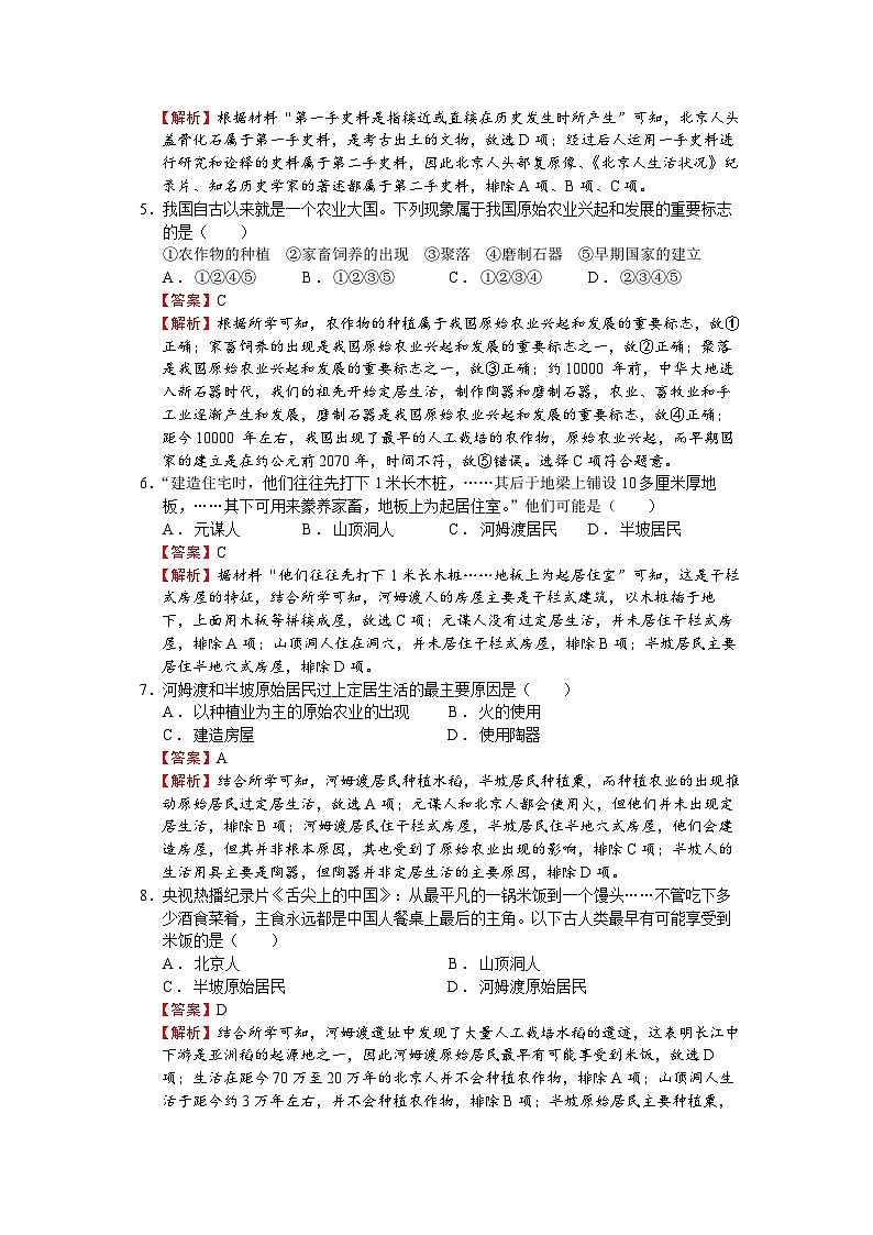 2024—2025学年度第一学期七年级年级9月份月考试题-教师用卷第2页