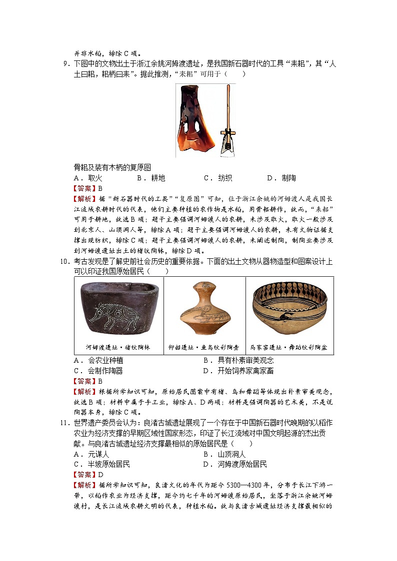 2024—2025学年度第一学期七年级年级9月份月考试题-教师用卷第3页