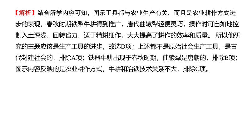 2024—2025学年度第一学期七年级年级9月份月考试题-试题讲解（含解析）第6页