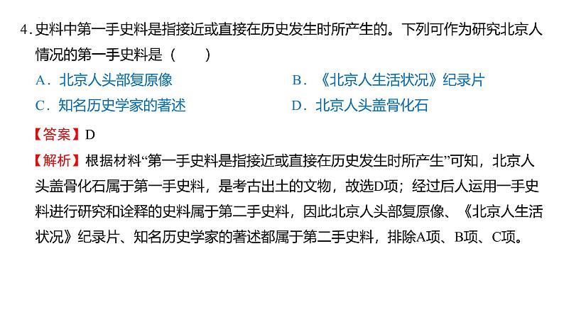 2024—2025学年度第一学期七年级年级9月份月考试题-试题讲解（含解析）第7页