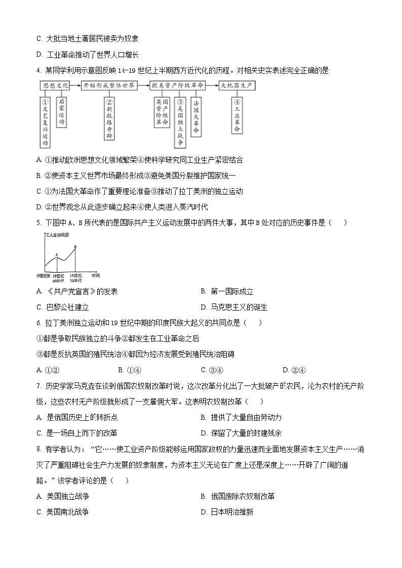 陕西省西安市城六区2024-2025学年九年级11月月考历史试题（含答案）第2页