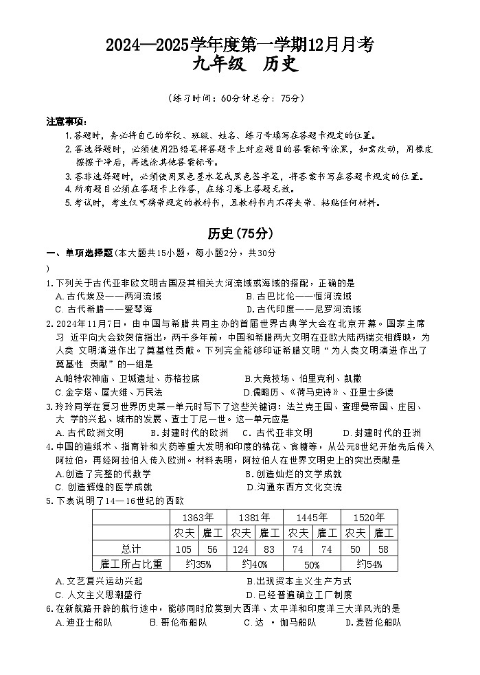 2024—2025学年度第一学期12月月考试卷-九年级历史第1页