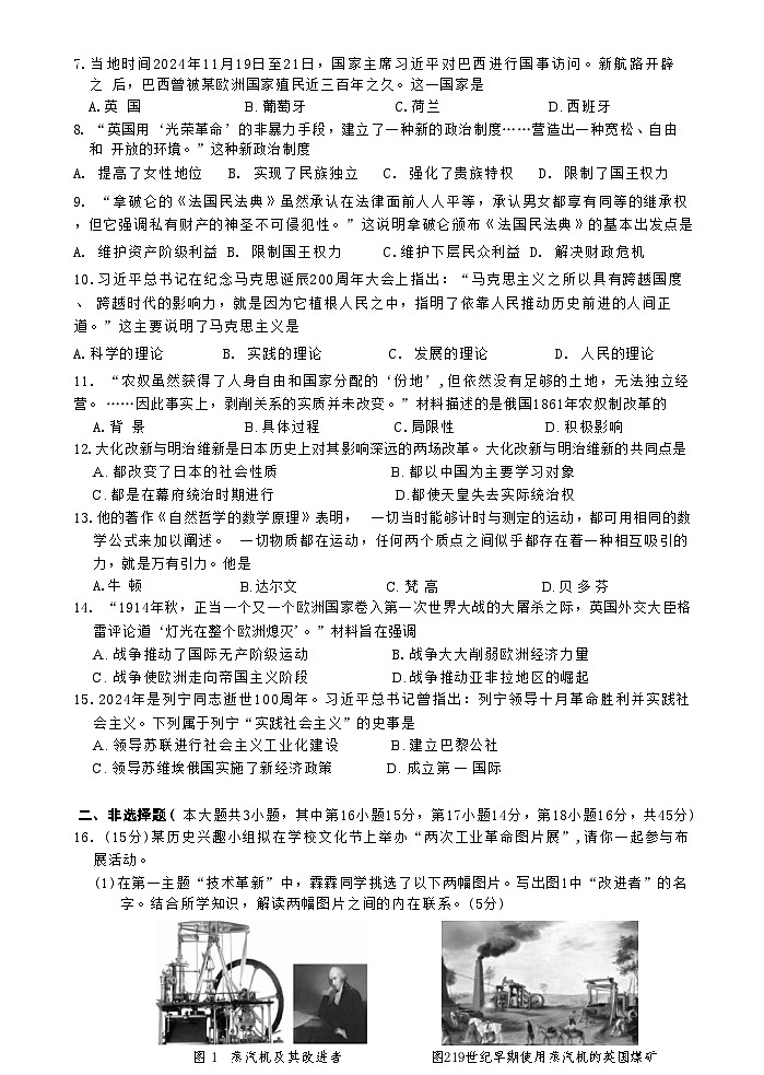 2024—2025学年度第一学期12月月考试卷-九年级历史第2页