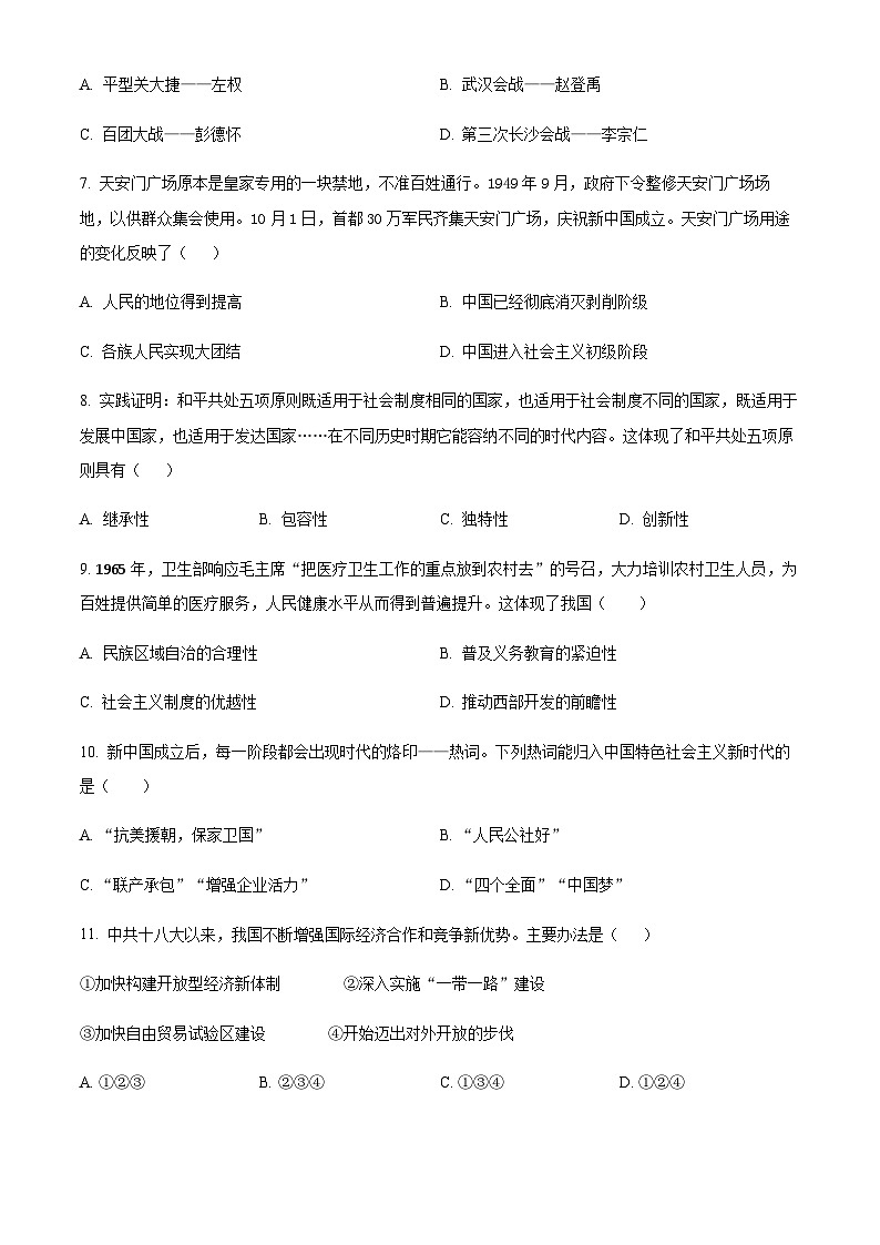 重庆市南开中学校2024-2025学年九年级12月月考历史试题（含答案）第3页